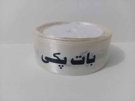 Baat Pakki Off White Ribbon