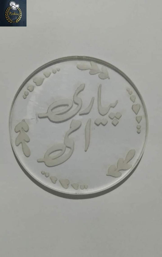 Pyari Ammi Embosser